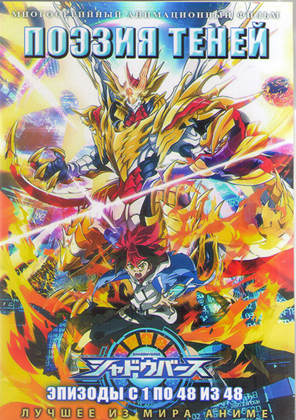 Поэзия теней (48 серий) (4 DVD) на DVD