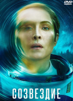 Изображение товара Созвездие (8 серий) (2DVD)*