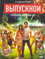 Изображение товара Выпускной