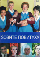 Изображение товара Зовите повитуху (Вызовите акушерку) 9 Сезон (8 серий) (2DVD)