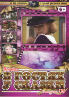 Изображение товара Снова в гостях у сказки 09 (Мэри Поппинс до свидания / Сказка о звездном мальчике / Честное волшебное / Пока бьют часы / Орех Кракатук)