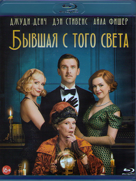 Бывшая с того света (Blu-ray)* на Blu-ray Бывшая с того света (Blu-ray)* на Blu-ray