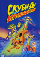 Изображение товара Скуби ду и нашествие инопланетян