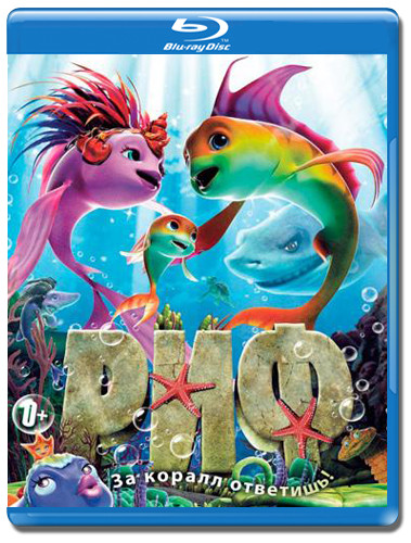 Риф (Blu-ray) на Blu-ray