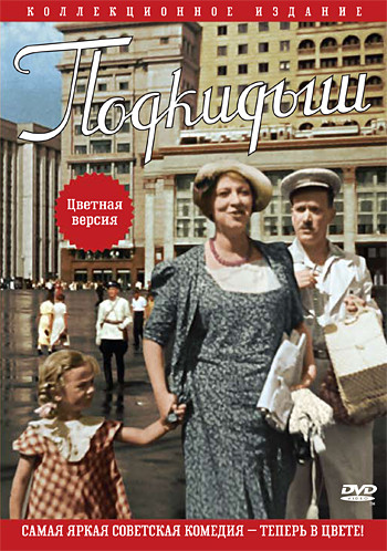 Подкидыш (в цвете) на DVD Подкидыш (в цвете) на DVD