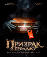 Изображение товара Призрак на продажу