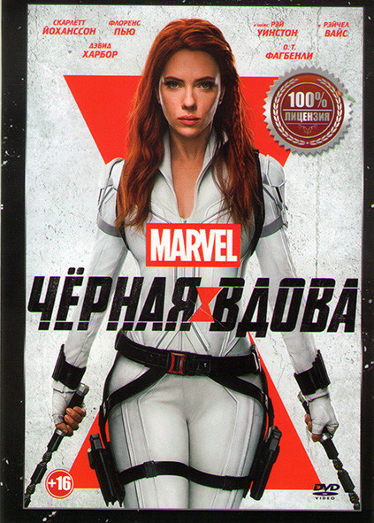 Черная вдова* на DVD Черная вдова* на DVD