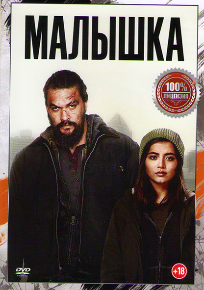 Малышка* на DVD