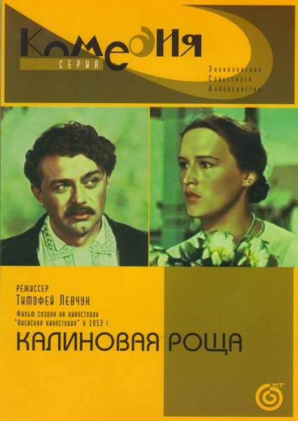Калиновая Роща  на DVD