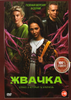 Изображение товара Жвачка (8 серий)