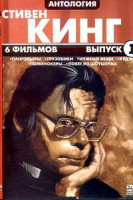 Изображение товара Лангольеры\Грузовики\Нужные вещи\Куджо\Томинокеры\Побег из Шоушенка