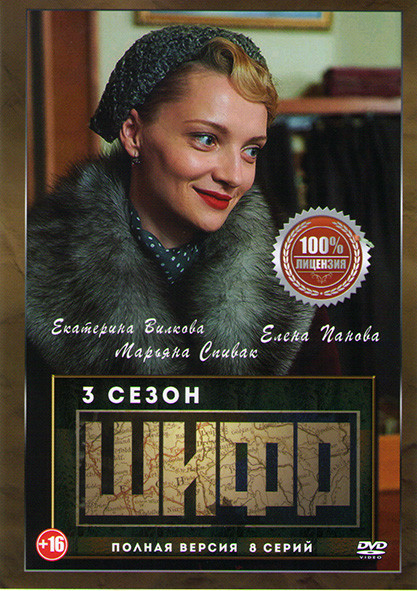 Шифр 3 Сезон (16 серий) (2DVD)* на DVD Шифр 3 Сезон (16 серий) (2DVD)* на DVD