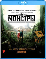 Монстры (Blu-ray) на Blu-ray