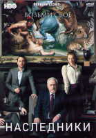 Изображение товара Наследники 1 Сезон (10 серий) (2DVD)