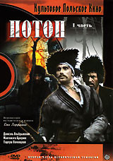 Потоп 1 Часть на DVD Потоп 1 Часть на DVD