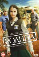 Изображение товара Родина