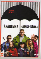 Изображение товара Академия Амбрелла 1 Сезон (10 серий)