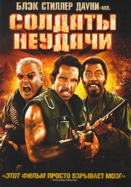 Солдаты неудачи на DVD Солдаты неудачи на DVD