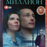 Детектив на миллион 4 Сезона (16 серий) на DVD