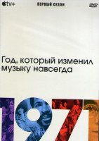 Изображение товара 1971 Год который изменил музыку навсегда 1 Сезон (8 серий) (2DVD)