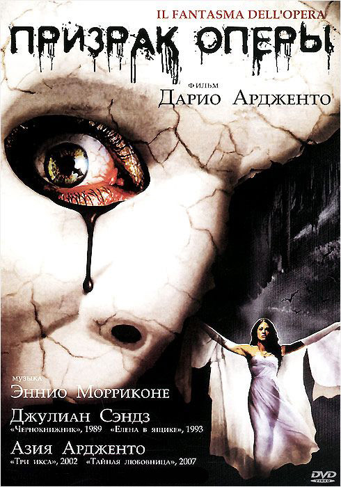Фантом Оперы (Призрак оперы) на DVD