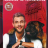 Джек и Лондон (12 серий) на DVD