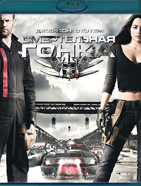 Смертельная гонка (Blu-ray)* на Blu-ray