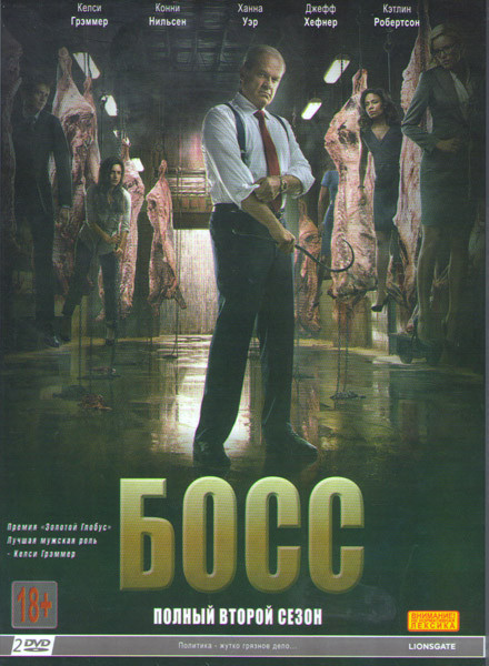 Босс 2 Сезон (10 серий) (2 DVD) на DVD Босс 2 Сезон (10 серий) (2 DVD) на DVD