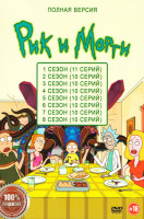 Изображение товара Рик и Морти 8 Сезонов (81 серия)
