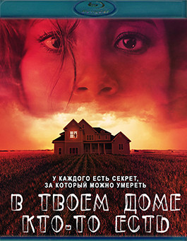 В твоем доме кто то есть (Blu-ray)* на Blu-ray В твоем доме кто то есть (Blu-ray)* на Blu-ray