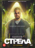 Изображение товара Стрела 7 Сезон (22 серии)