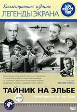 Тайник на Эльбе на DVD Тайник на Эльбе на DVD