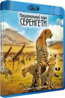 Изображение товара Национальный парк Серенгети 3D+2D (Blu-ray 50GB)
