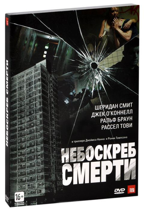 Небоскреб смерти (Многоэтажка) на DVD