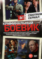 Изображение товара Криминальный боевик (Ловушка для королевы (8 серий) / Батальон (4 серии) / 12 часов (2 серии) / Немедленное реагирование (10 серий) / Живая мина (10 с