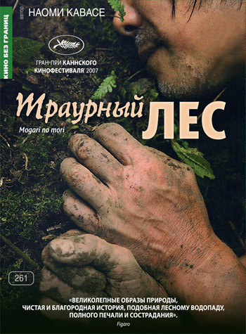 Траурный лес на DVD