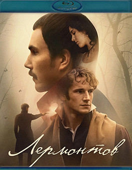 Лермонтов (Blu-ray)* на Blu-ray