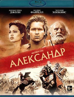 Александр (Blu-ray)* на Blu-ray Александр (Blu-ray)* на Blu-ray