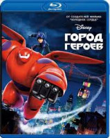 Изображение товара Город героев (Blu-ray)*