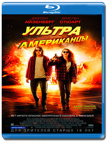 Ультраамериканцы (Blu-ray) на Blu-ray