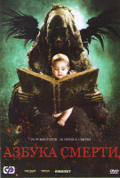 Изображение товара Азбука смерти