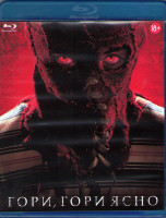 Изображение товара Гори гори ясно (Blu-ray)*