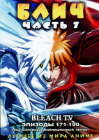Изображение товара Блич. Часть 7