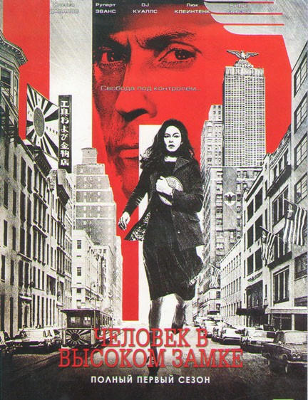 Человек в высоком замке 1 Сезон (10 серий) на DVD Человек в высоком замке 1 Сезон (10 серий) на DVD