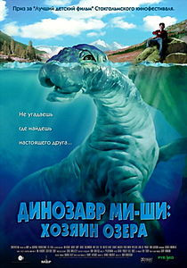 Динозавр Ми-ши: хозяин озера  на DVD