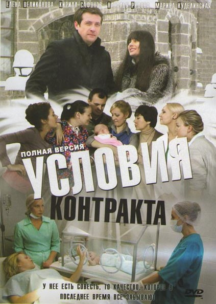 Условия контракта (12 серий) на DVD Условия контракта (12 серий) на DVD
