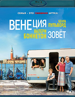 Венеция зовет (Венеция не в Италии) (Blu-ray)* на Blu-ray