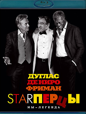 Starперцы (Blu-ray)* на Blu-ray Starперцы (Blu-ray)* на Blu-ray