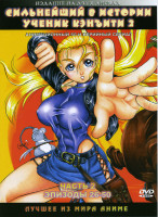 Изображение товара Сильнейший в истории ученик Кэнъити 2 Часть (26-50 эпизоды) 2 DVD
