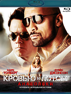 Кровью и потом Анаболики (Blu-ray)* на Blu-ray